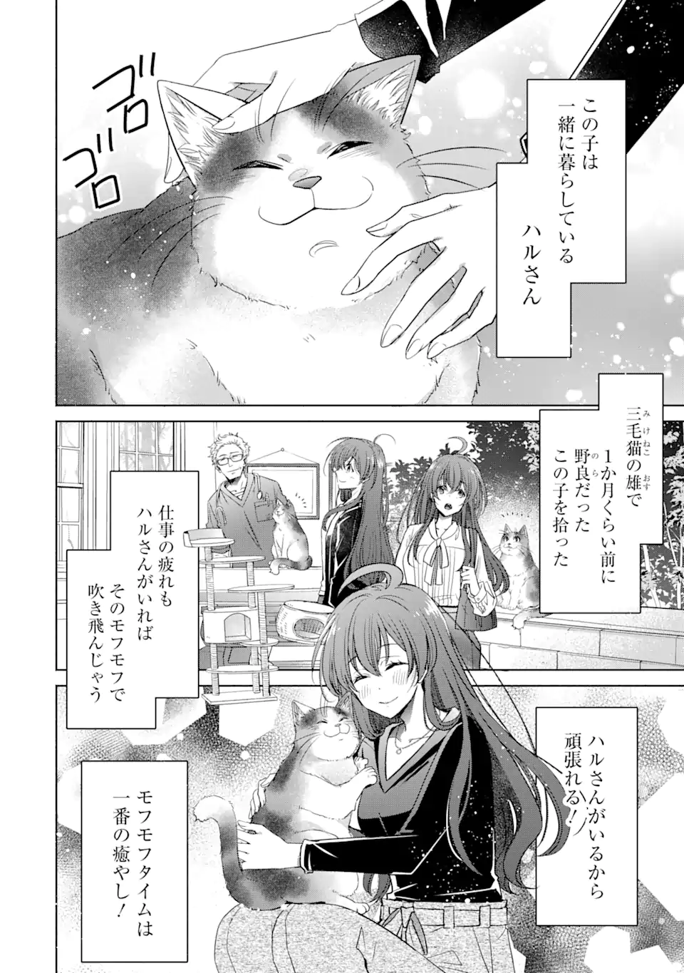 Monster ga Afureru Sekai ni Natta kedo, Tayoreru Neko ga Iru kara Daijoubu desu - Chapter 1.1 - Page 8